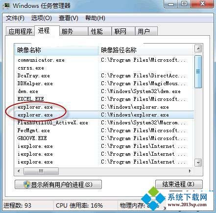 两个“explorer.exe”进程 win7系统开启文件时出现假死现象的解决方法