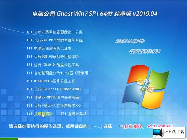 电脑公司 Ghost Win7 64位纯净版 v2019.03