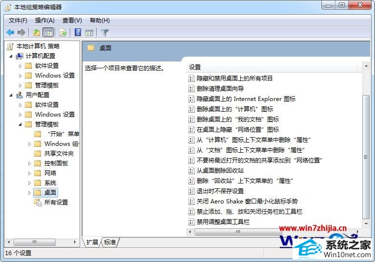 win10系统无法修改桌面个性化设置的图文步骤