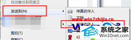 点击“发送到”——“邮件收件人” win10系统电脑下邮件添加附件出现无法添加图片或图片过大的图文步骤