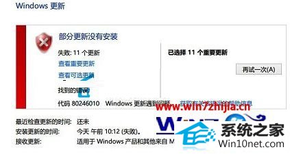 win8ϵͳʧʾ80246010ͼĲ