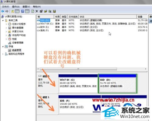 win10系统安装双硬盘却无法显示另一个硬盘的图文步骤