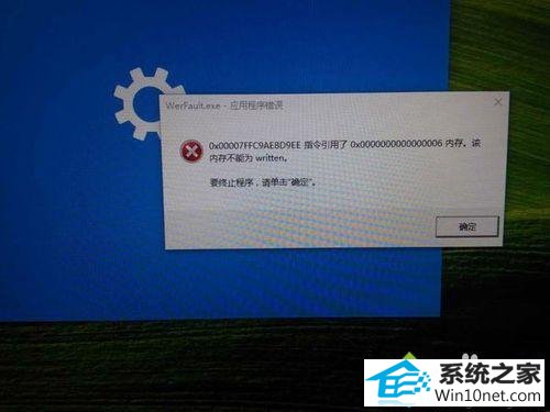程序异常 win10系统发生werfault.exe应用程序错误的图文步骤