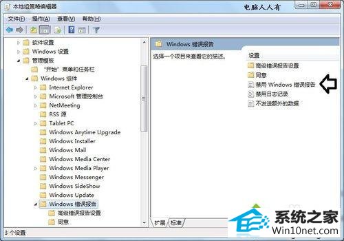 禁用windows错误报告 win10系统发生werfault.exe应用程序错误的图文步骤