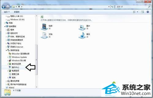 点击控制面板 win10系统发生werfault.exe应用程序错误的图文步骤