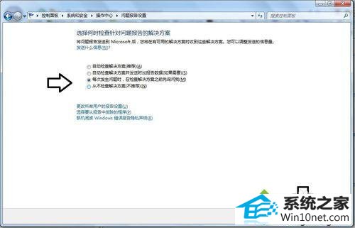 点击确定 win10系统发生werfault.exe应用程序错误的图文步骤