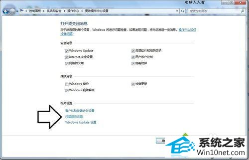 报告设置 win10系统发生werfault.exe应用程序错误的图文步骤