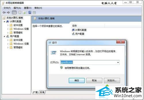 打开策略组编辑器 win10系统发生werfault.exe应用程序错误的图文步骤