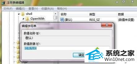win10右键菜单打开方式不见了怎么恢复 win10系统右键菜单打开方式不见了的图文步骤