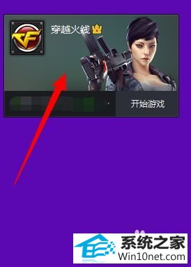 win10穿越火线的击杀图标变成白色方块了怎么办 win10系统穿越火线的击杀图标变成白色方块了的图文步骤