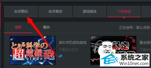 win10穿越火线的击杀图标变成白色方块了怎么办 win10系统穿越火线的击杀图标变成白色方块了的图文步骤