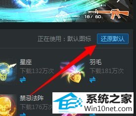 win10穿越火线的击杀图标变成白色方块了怎么办 win10系统穿越火线的击杀图标变成白色方块了的图文步骤