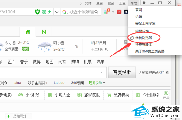win10系统360浏览器崩溃怎么办 win10系统360浏览器崩溃的图文步骤
