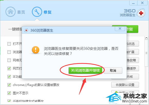 win10系统360浏览器崩溃怎么办 win10系统360浏览器崩溃的图文步骤