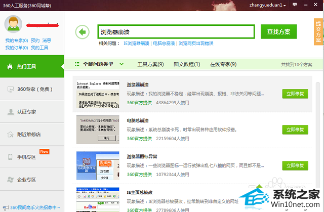 win10系统360浏览器崩溃怎么办 win10系统360浏览器崩溃的图文步骤