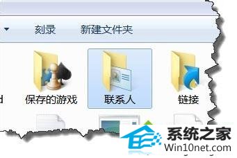 看到“联系人” win10系统“联系人”功能突然没了的图文步骤