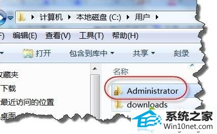 点击Administrator文件夹 win10系统“联系人”功能突然没了的图文步骤