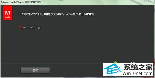 softmanager win10系统关闭softmanager提示“无法终止进程”的图文步骤