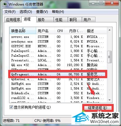 找到【QYFragment】 win10系统关闭softmanager提示“无法终止进程”的图文步骤