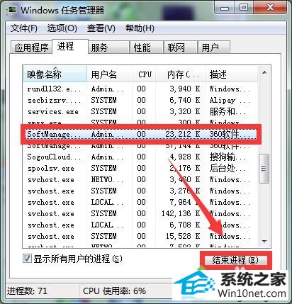 选择【结束进程】 win10系统关闭softmanager提示“无法终止进程”的图文步骤
