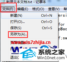 点击另存为 win10系统开机提示windows script host脚本错误的图文步骤