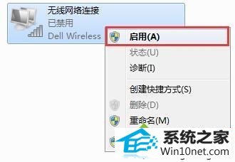选择“启用” win10系统重启网卡的图文步骤