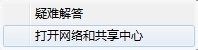 点击“打开网络和共享中心” win10系统重启网卡的图文步骤