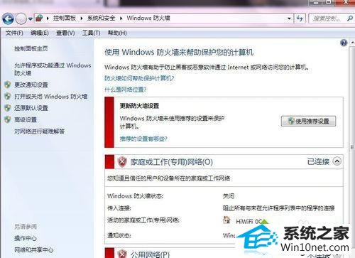 选择“打开和关闭windows防火墙” win10系统在局域网玩魔兽争霸时无法看到对方建立的房间的图文步骤