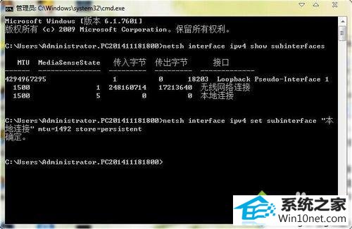输入“netsh interface ipv4 set subinterface " win10系统玩dnf时一直卡在选择角色界面的图文步骤