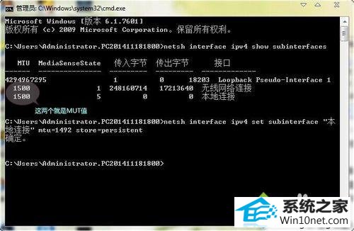 查看当前的MTU值 win10系统玩dnf时一直卡在选择角色界面的图文步骤