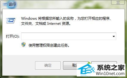 打开运行窗口 win10系统玩dnf时一直卡在选择角色界面的图文步骤