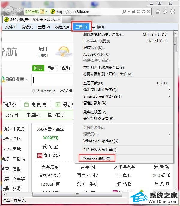 点击internet 选项 win10系统弹出internet Explorer已停止工作窗口的图文步骤