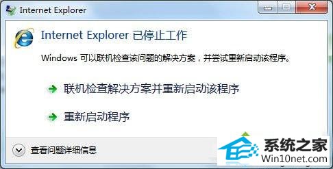 win10系统弹出internet Explorer已停止工作窗口 win10系统弹出internet Explorer已停止工作窗口的图文步骤