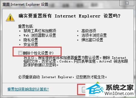 选择“重置” win10系统弹出internet Explorer已停止工作窗口的图文步骤
