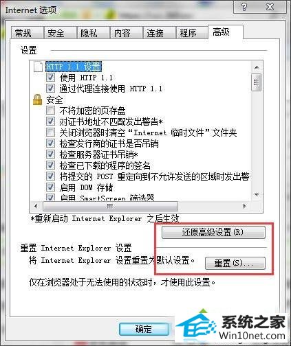 选择“重置” win10系统弹出internet Explorer已停止工作窗口的图文步骤