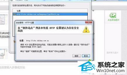 win10系统打开网页会弹出“应用程序已被JAVA安全阻止”的图文步骤