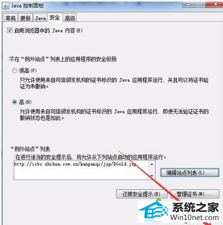 win10系统打开网页会弹出“应用程序已被JAVA安全阻止”的图文步骤