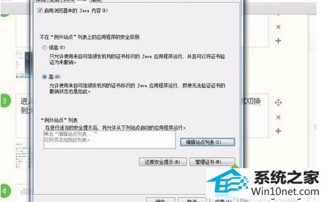 win10系统打开网页会弹出“应用程序已被JAVA安全阻止”的图文步骤