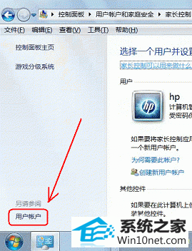 点击用户账户 win10系统开启QQ远程协助出现卡死的图文步骤
