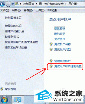 点击更改用户帐户控制设置 win10系统开启QQ远程协助出现卡死的图文步骤