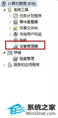 找到设备管理 win10系统电脑一待机就断网的图文步骤