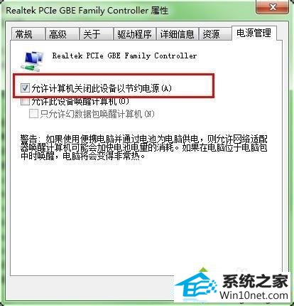点击电源管理 win10系统电脑一待机就断网的图文步骤