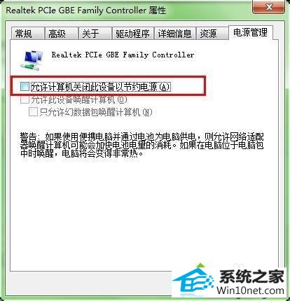取消勾选 win10系统电脑一待机就断网的图文步骤
