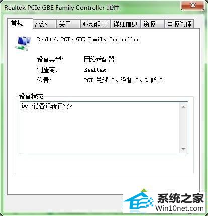 点击属性 win10系统电脑一待机就断网的图文步骤