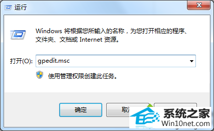 输入“gpedit.msc" win10系统在全屏状态下玩游戏突然被弹回桌面的图文步骤