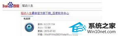 使用“驱动人生6” win10系统升级到win10系统后无法正常启动dnF的图文步骤