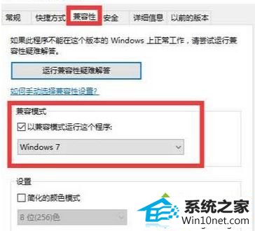 切换到“兼容性” win10系统升级到win10系统后无法正常启动dnF的图文步骤