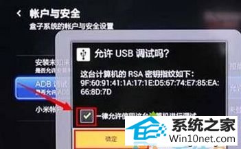点击确定 win10系统电脑连接小米盒子后没响应的图文步骤