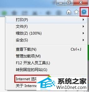 打开【internet 选项】 win10系统弹出错误窗口提示“Explorer.exe应用程序错误”的图文步骤