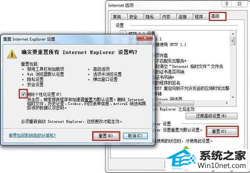 点击【重置】 win10系统弹出错误窗口提示“Explorer.exe应用程序错误”的图文步骤